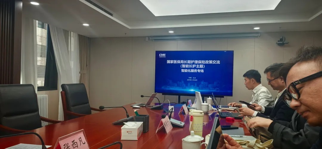 國家醫(yī)保局點名邀請,藍創(chuàng)科技亮相長護險政策交流會